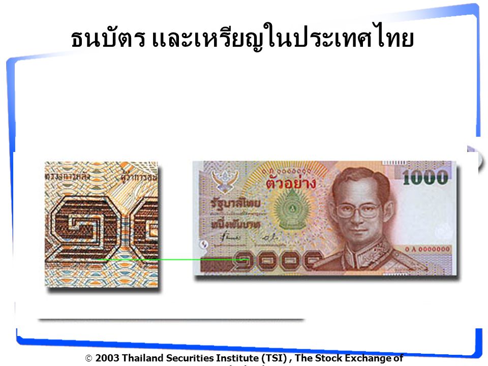  2003 Thailand Securities Institute (TSI), The Stock Exchange of Thailand ธนบัตร และเหรียญในประเทศไทย