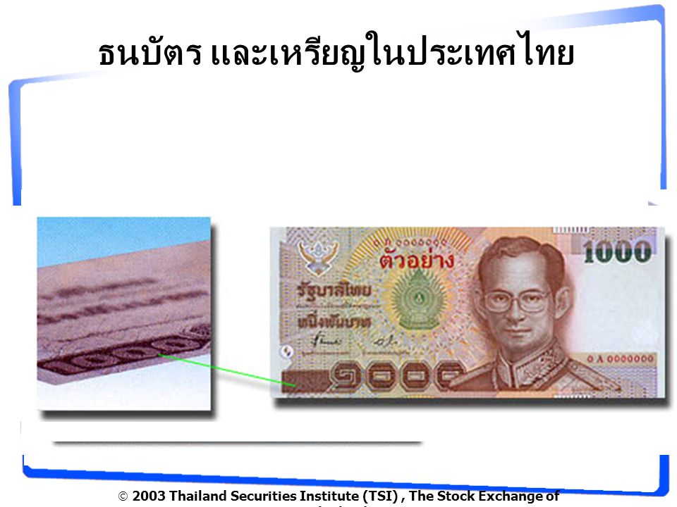  2003 Thailand Securities Institute (TSI), The Stock Exchange of Thailand ธนบัตร และเหรียญในประเทศไทย