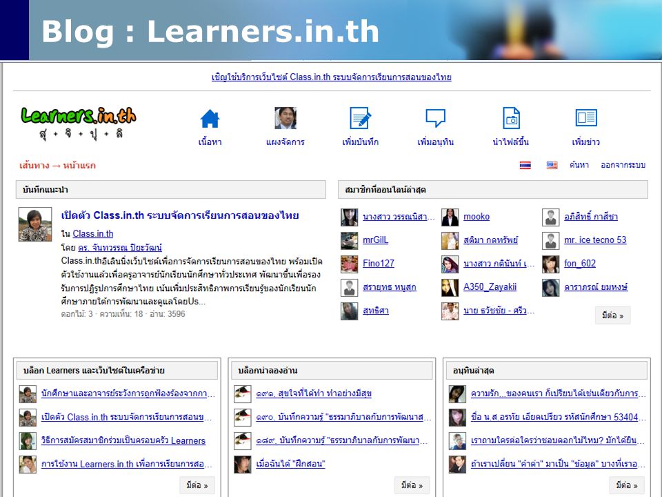 Blog : Learners.in.th