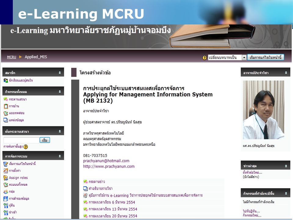 e-Learning MCRU