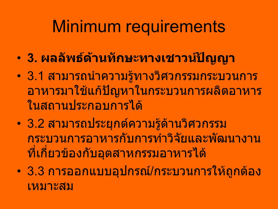 Minimum requirements 3.