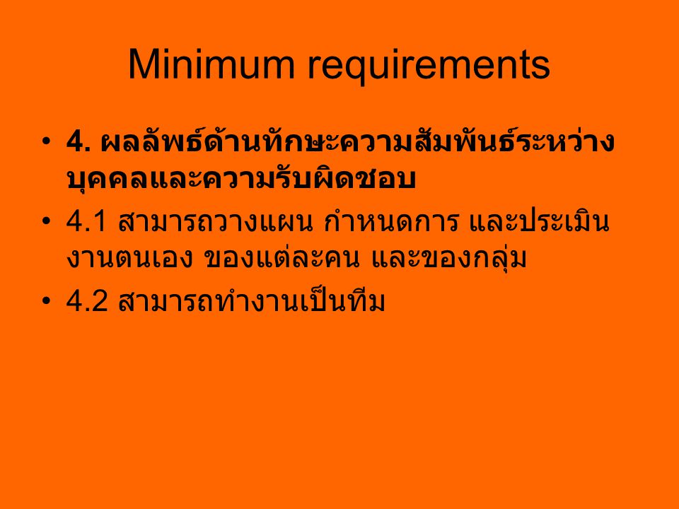 Minimum requirements 4.