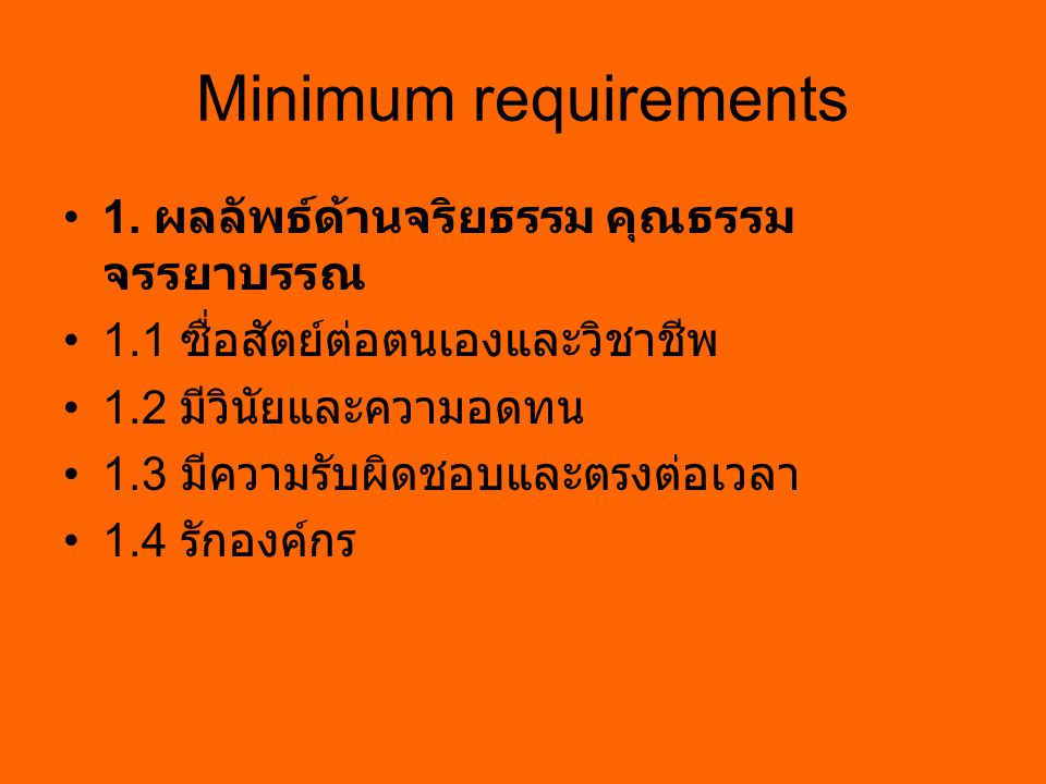 Minimum requirements 1.