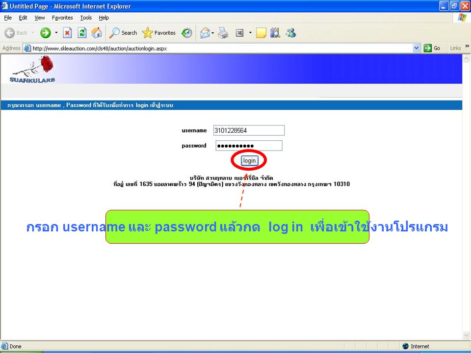 กรอก username และ password แล้วกด log in เพื่อเข้าใช้งานโปรแกรม