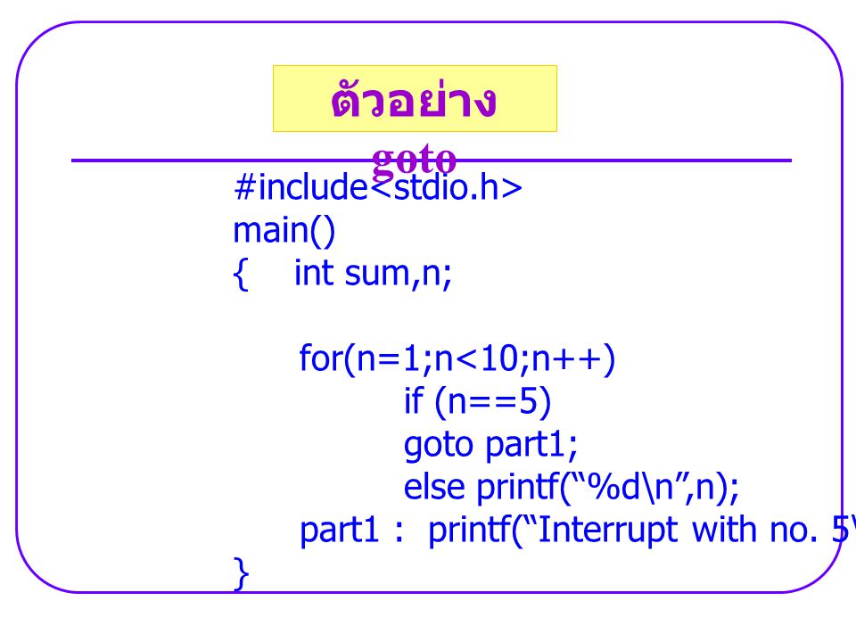 #include main() { int sum,n; for(n=1;n<10;n++) if (n==5) goto part1; else printf( %d\n ,n); part1 : printf( Interrupt with no.